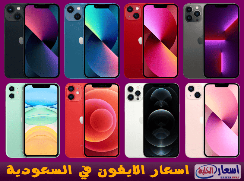 أسعار الايفون في السعودية