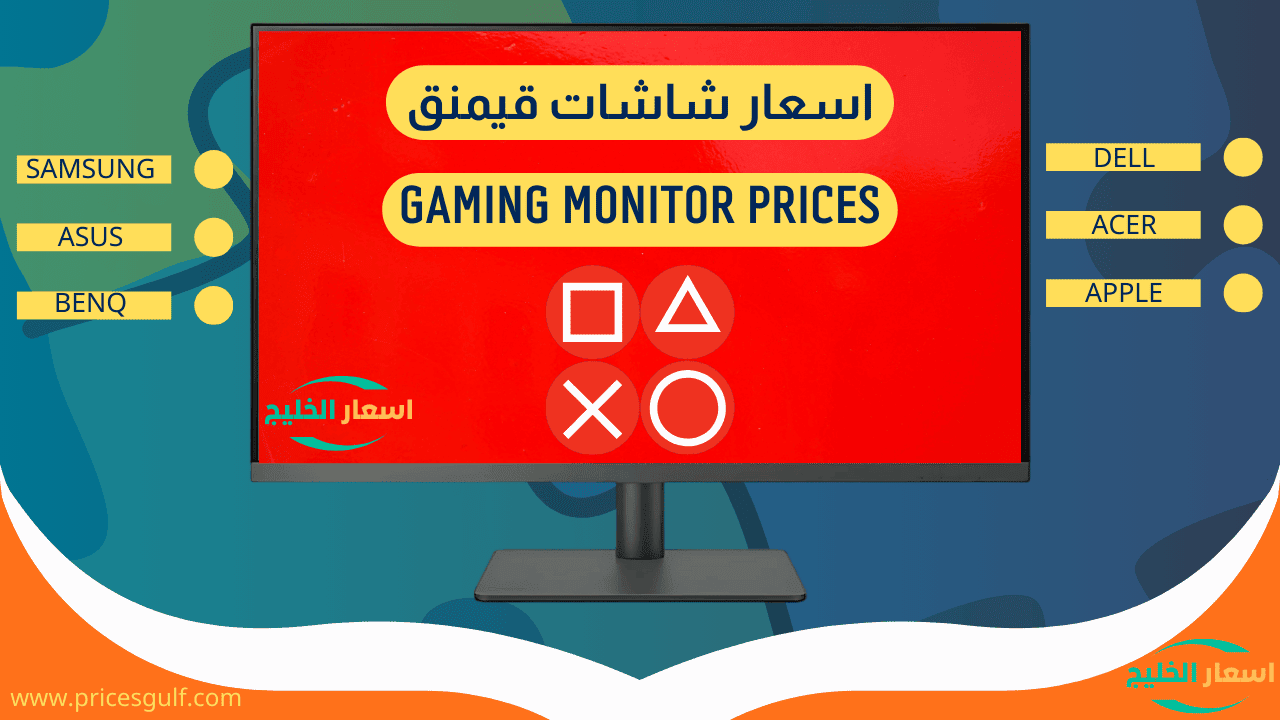 شاشات قيمنق شاشات قيمنق