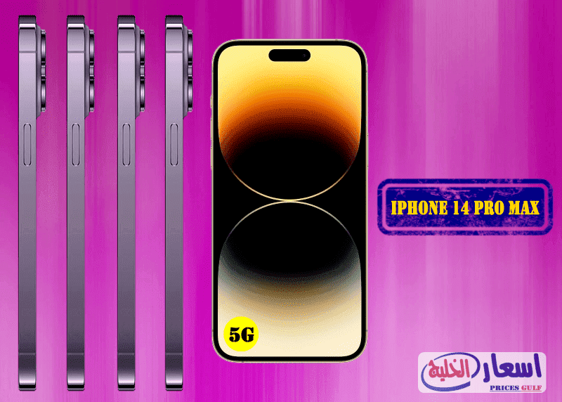 سعر ايفون 14 برو max في الكويت سعر ايفون 14 برو max في الكويت
