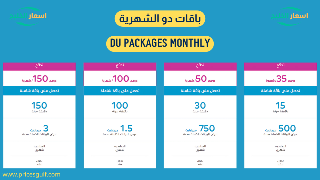 باقات دو الشهرية