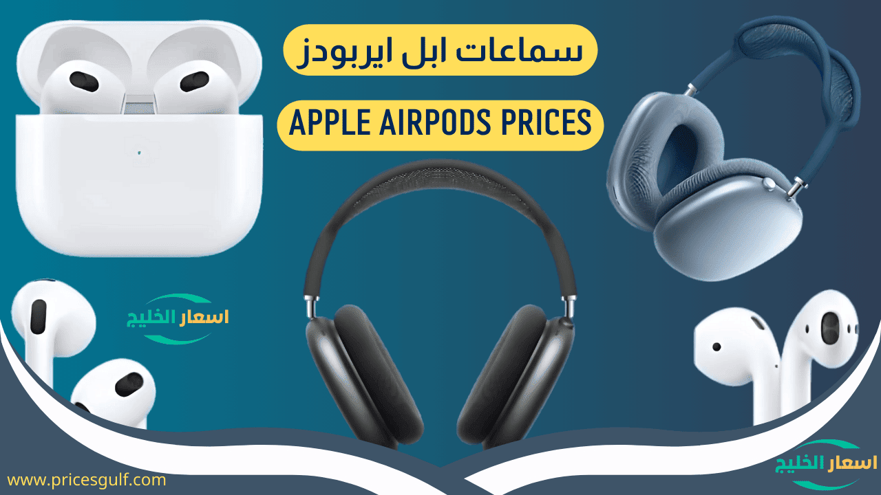 سماعات ابل ايربودز سماعات ابل ايربودز
