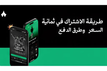 طريقة الاشتراك في ثمانية – السعر وطرق الدفع طريقة الاشتراك في ثمانية – السعر وطرق الدفع