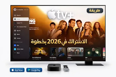 طريقة الاشتراك في Apple TV+