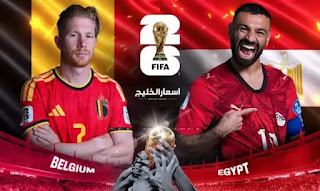 موعد مباراة مصر ضد بلجيكا في كأس العالم