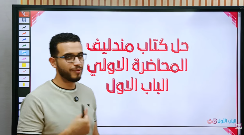 اجابات كتاب مندليف كيمياء الصف الثالث الثانوي 2027