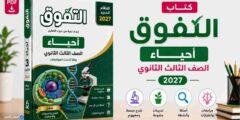 كتاب كيان عربي تالتة ثانوي 2027